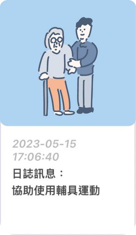 在照護平台上，透過自動媒合系統，即可為長者提供最適合的照顧服務。將專業照服員和長者照護需求完美結合。無論是在家照顧、醫療陪伴還是居家護理，我們的專業照護人員隨時為您提供高效服務。我們致力於提供專業且貼心的照護體驗，為您的親人提供定制化的居家護理服務。與我們合作，感受智慧、專業、個人化的照護支援，讓您的長者享受心安居家照護，提升照顧品質。